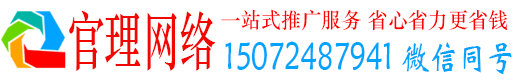 武山官理百度运营推广